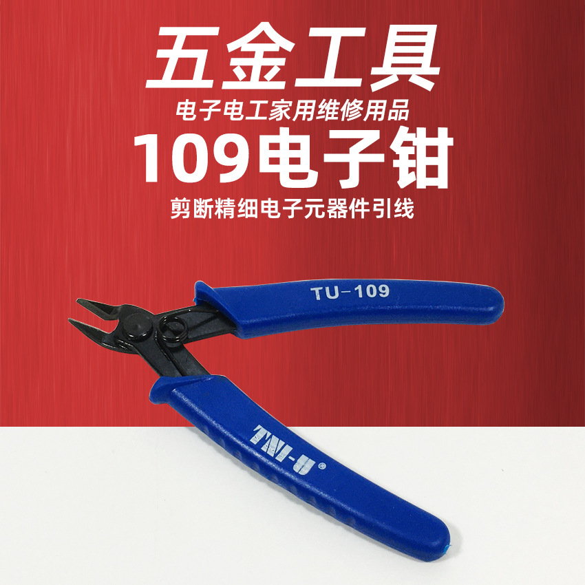 109电子钳尖咀迷你尖嘴钳子高强度电工维修工具剪切线径剪断引线