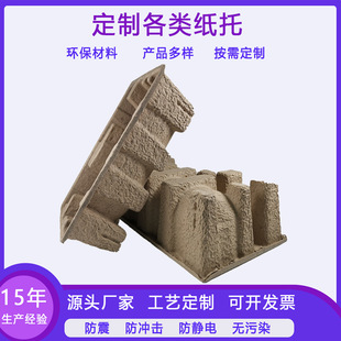 Corrugated Paper Pulp Molded Dry-Pressed Yellow Pulp Electronic Product Packaging Paper Tray Can Be Biodegradable and Recycled