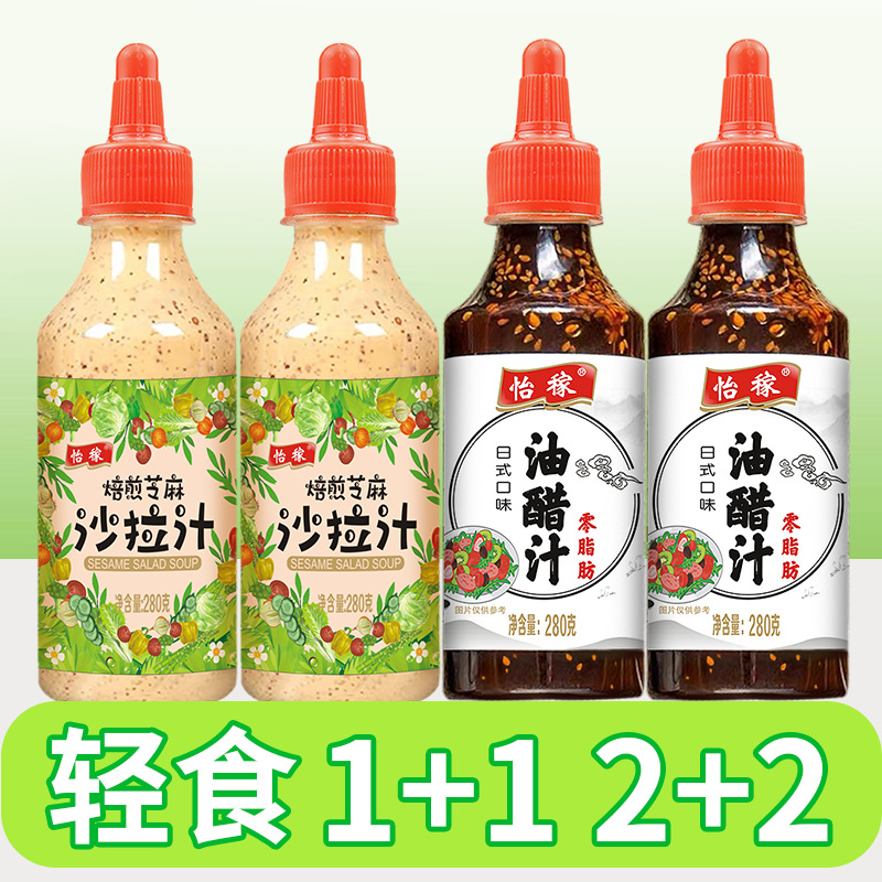 0脂油醋汁拌蔬菜沙拉凉拌蘸料轻食餐焙煎芝麻沙拉汁不是0脂健身餐