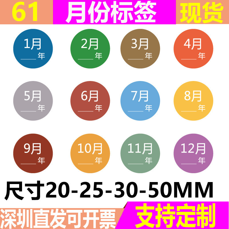 20-25-30-50MM圆形月份标签 12种颜色彩色月份贴纸仓库物料标识贴|undefined