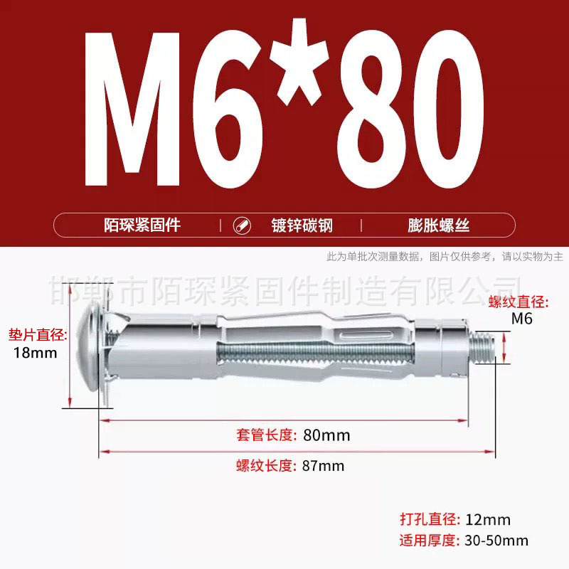 Анкерный болт Mo Chen M6*80