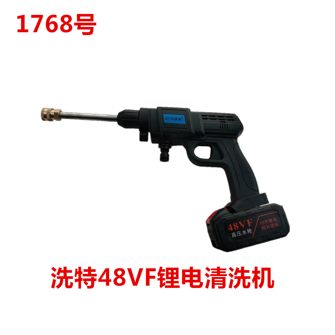 洗特48VF锂电清洗机 手持式洗车机刷车泵便携洗车机1768号