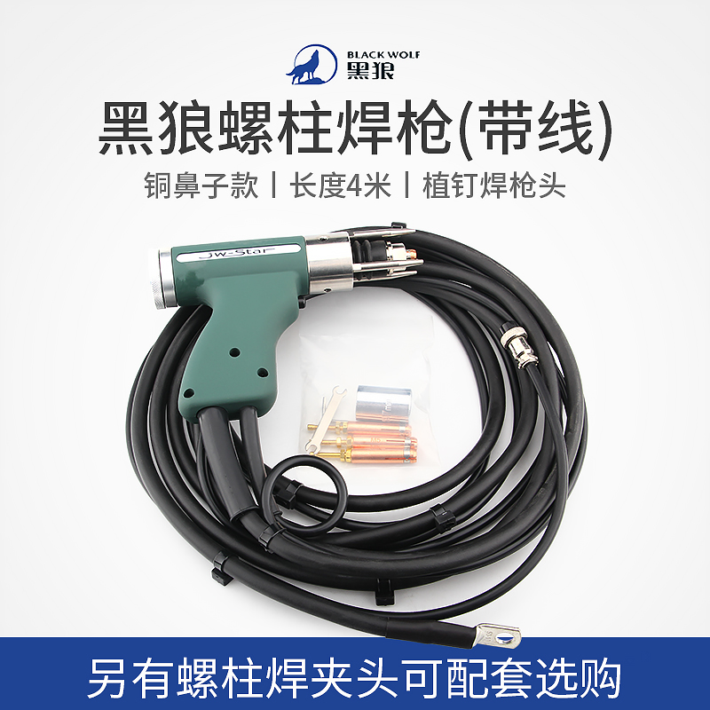 批发储能螺柱焊枪铜鼻子款带线4米种钉枪头M6夹头植钉焊枪