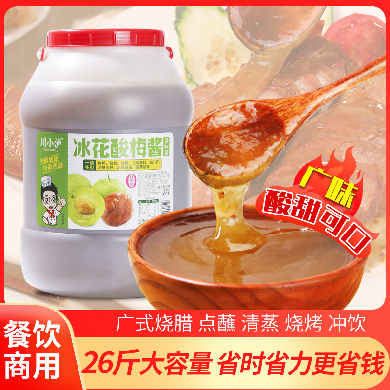 川小泸冰花酸梅酱13kg/桶商用梅子果酱烤鸭叉烧蘸料酸甜解腻烤肉