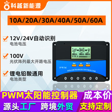 太阳能充电控制器光伏板发电12V24V路灯控制器10A20A30A40A50A60A