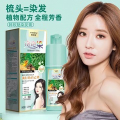 韓玫魅染髮膏 純家用遮白髮泡泡染 染髮劑