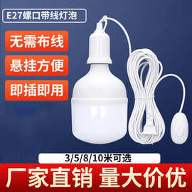 家用LED灯泡插电插座灯E27带插头超亮照明灯节能灯悬挂式螺口灯座