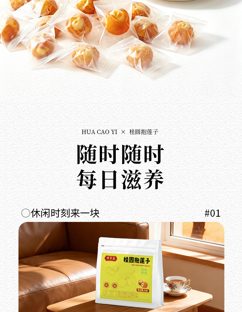 Dried Longan Flesh Stuffed with Lotus Seed Ready to Eat Chinese Tea Snack 60g specifications