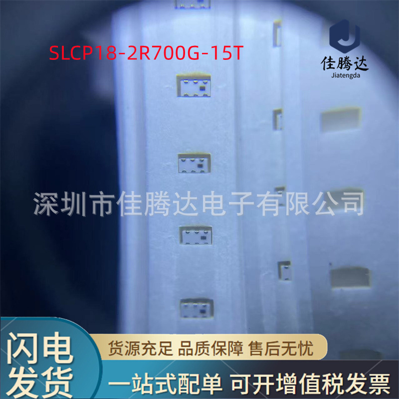 SLCP18-2R700G-15T RF滤波器 原装现货正品 拍前询价