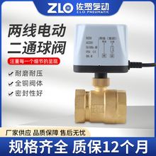 电动二通球阀24V两线常开常闭型开关阀水阀220V电磁阀