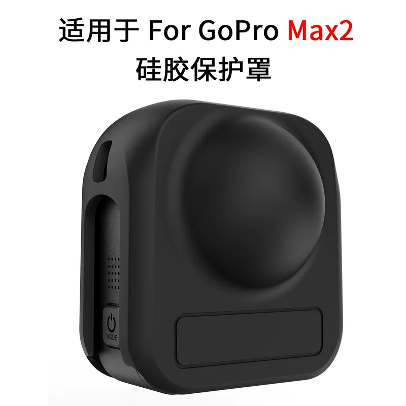 GoPro Max2 Silicone Cover Protective Case Anti-fall Case Protective Case GoProMax2 Accessories Action Camera