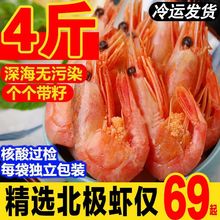 虾北极特大号甜刺身即食冰鲜活带籽腹籽海鲜水产冻北极甜工厂代发