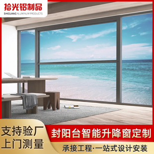 Balcony Lift Window, Smart Electric Lift Window, Floor-To-Ceiling Panoramic up and down Lift Automatic Window Customization Manufacturer
