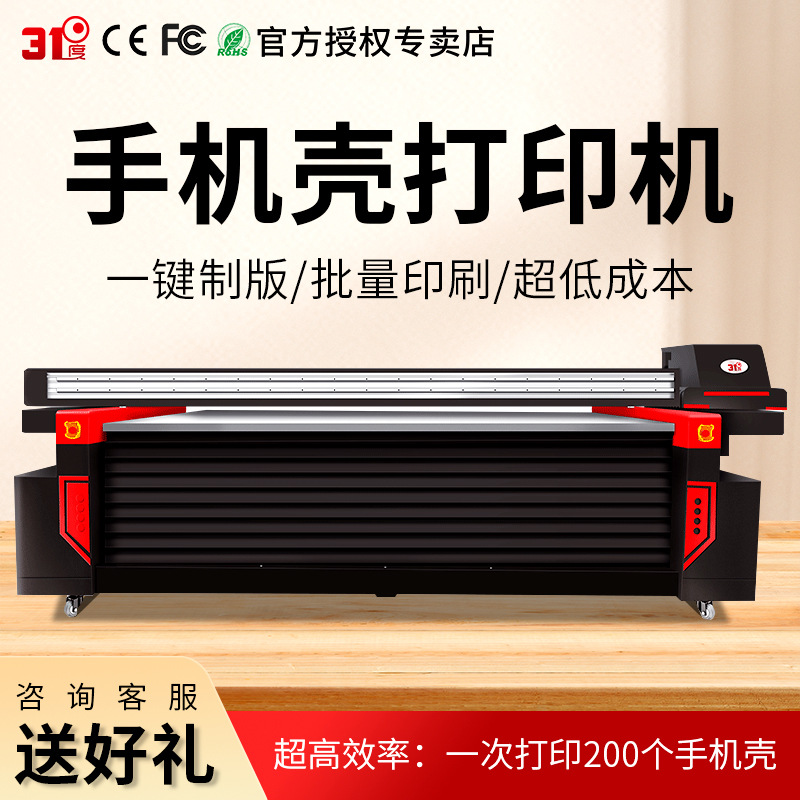 31度2513UV打印机大型手机壳批量塑料PVC卡片个性图案喷绘印刷机