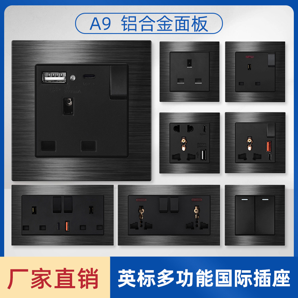 13A英标黑色铝拉丝USB插座TYPE+C香港版英式开关电掣灯制英规面板