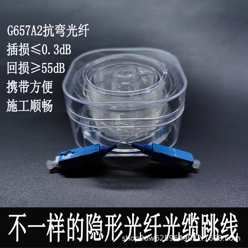 源头厂家透明隐形光纤跳线SC/FC/LC/ST/UPC/APC单模单芯室内布线
