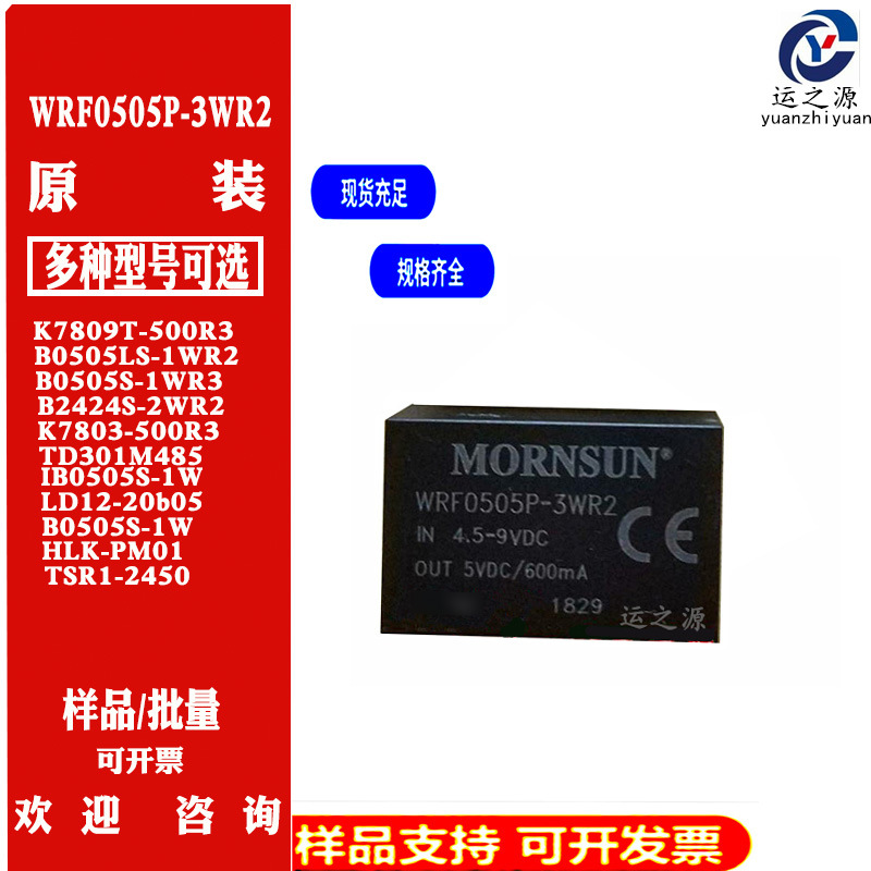WRF0505P-3WR2 隔离电源模块DC-DC 输入4.5-9V,输出5VDC电源 9V转