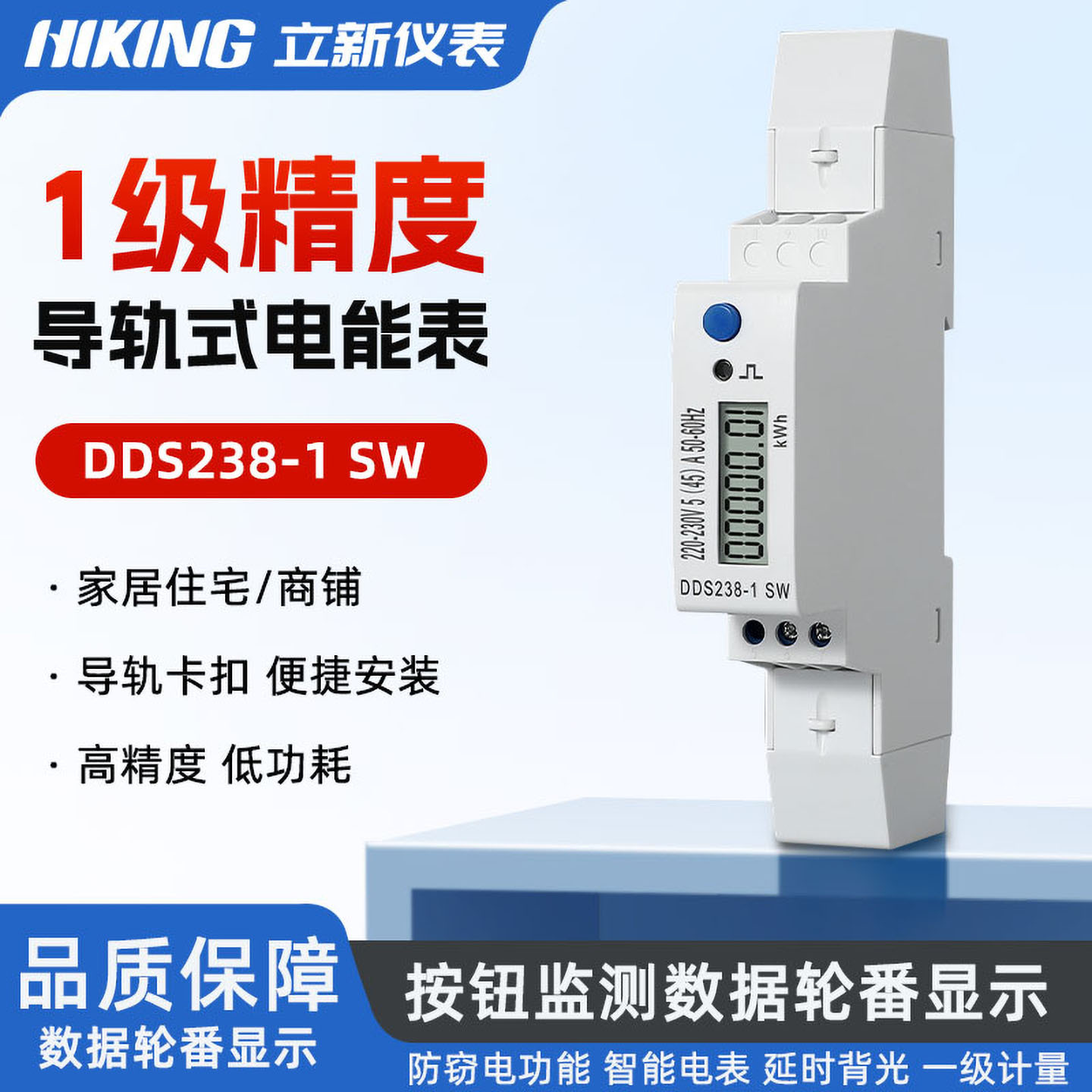 DDS238-1  SW 单相多功能显示光伏双向测量出口电能表/电表