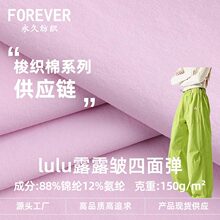 lulu露露皱四面弹尼龙布 150g锦氨冲锋衣户外运动速干梭织面料