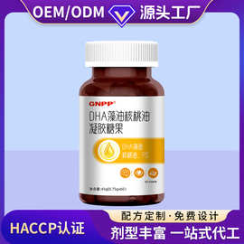 植物来源DHA藻油核桃油凝胶糖果 鱼油软胶囊OEM定制代工护眼