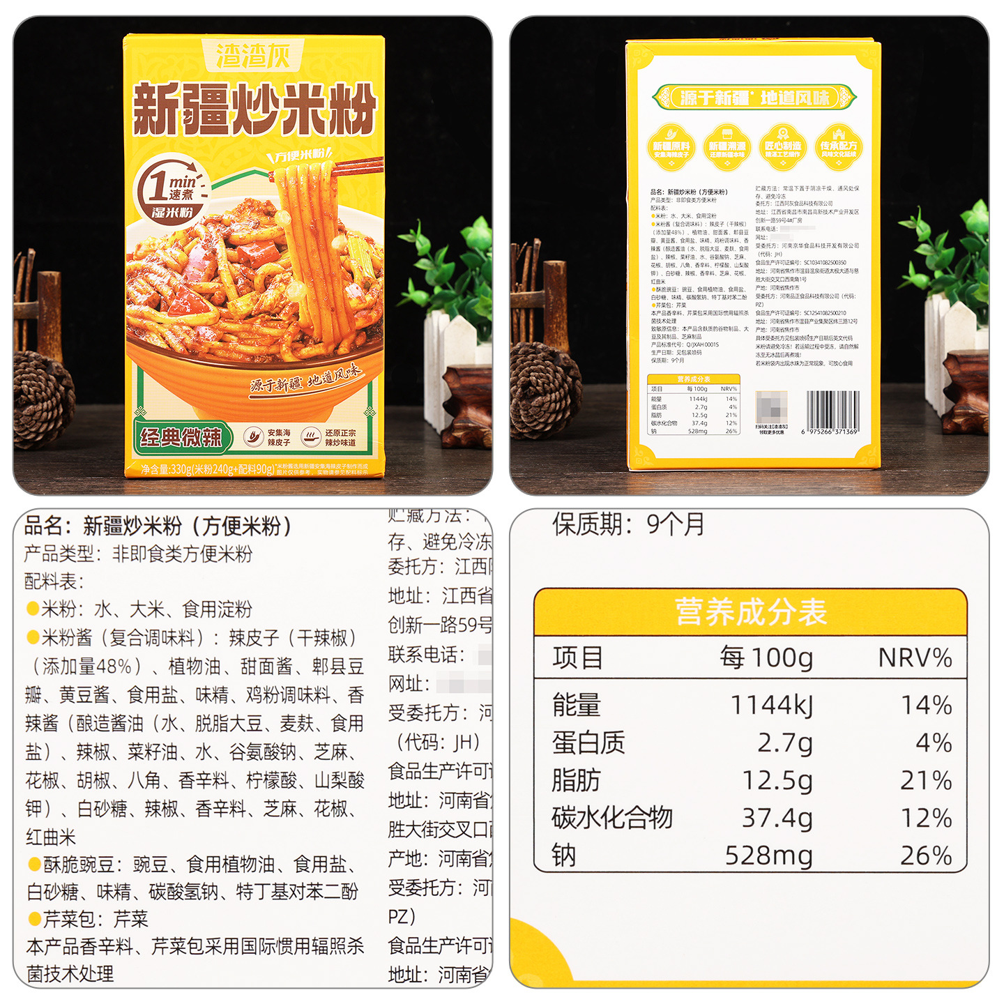 配料-渣渣灰新疆炒米粉(微辣)330克.jpg