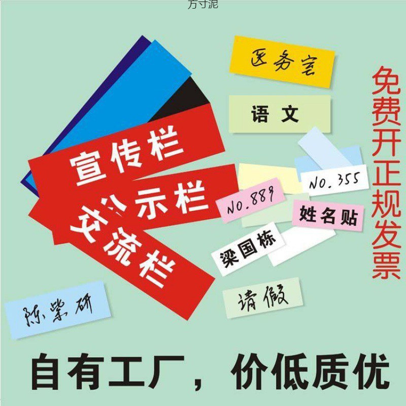 마그네틱 포스트 잇 냉장고 스티커 이름 스티커 냉장고 스티커 컬러 화이트 보드 이름 스티커 부드러운 자기 흡입 시트 공장 도매