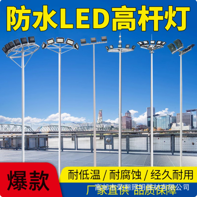 15米25米广场高杆灯路灯足球场篮球场灯球场灯杆超亮升降式高杆灯
