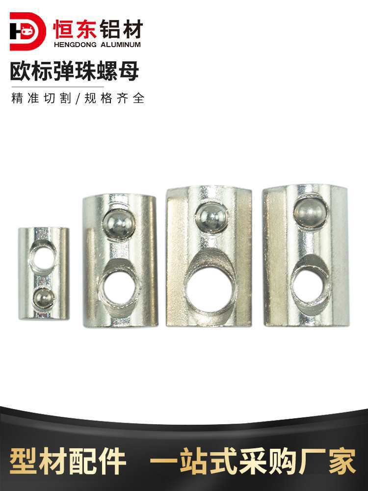 欧标铝型材配件 弹性螺母20-30-40-45钢弹珠螺母M4M5M6M8