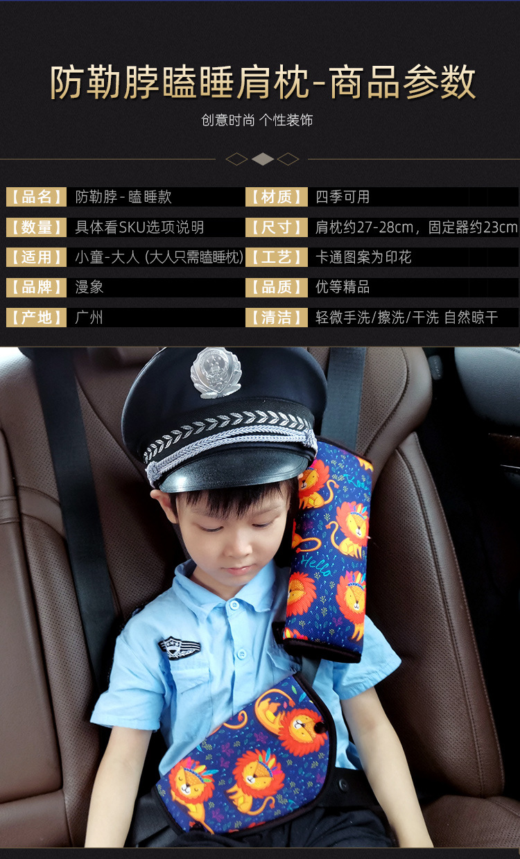 Children's safety belt shoulder pad, cartoon anti-neck-strangling adjuster, car-mounted shoulder pad, extended version