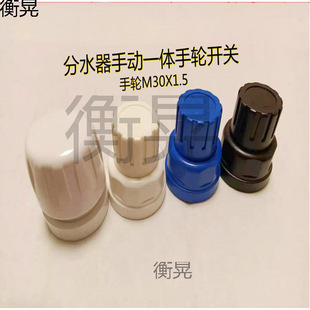 Water Distributor Accessories Plastic Handwheel Adjustable Valve Core (White Black Blue)