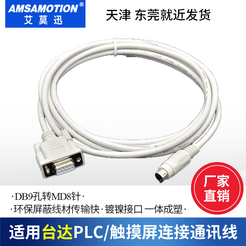 DVPACAB230适用于台达DVP PLC串口下载线TP触摸屏与PLC通讯线