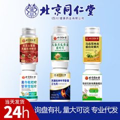 北京同仁堂人参苦瓜荞麦灵芝山茱萸地龙蛋白双黄人参天麻三七片