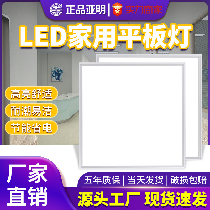 亜明パネルランプ埋め込み天井式600X600トイレキッチン浴室統合超薄型ledフラットライト|undefined