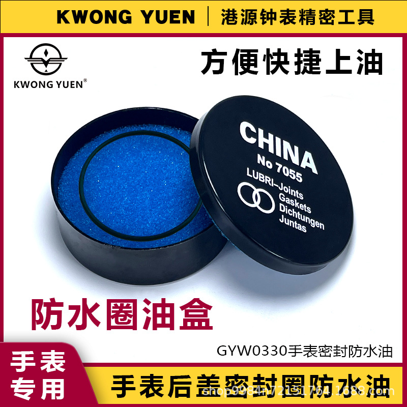 修表防水油手表防水圈密封圈防水油钟表维修专用防水膏港源工具