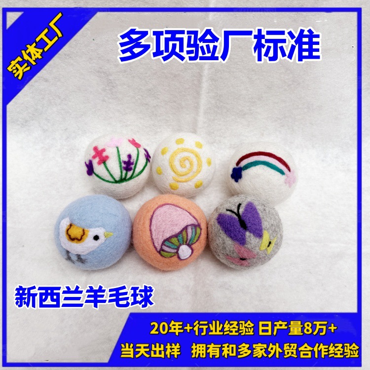 跨境供应图案款羊毛球 7cm 40克  手工刺绣羊毛毛球 吸潮吸水