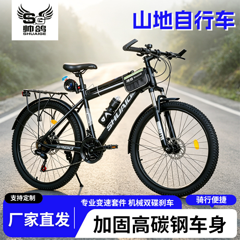 26inch Mountain Bike with Variable Speed, Dual Disc Brakes, Shock Absorption, Youth Bicycle, Adult Outdoor Off-Road Bicycle 26inch Mountain Bike with Variable Speed, Dual Disc Brakes, Shock Absorption, Youth Bicycle, Adult Outdoor Off-Road Bicycle