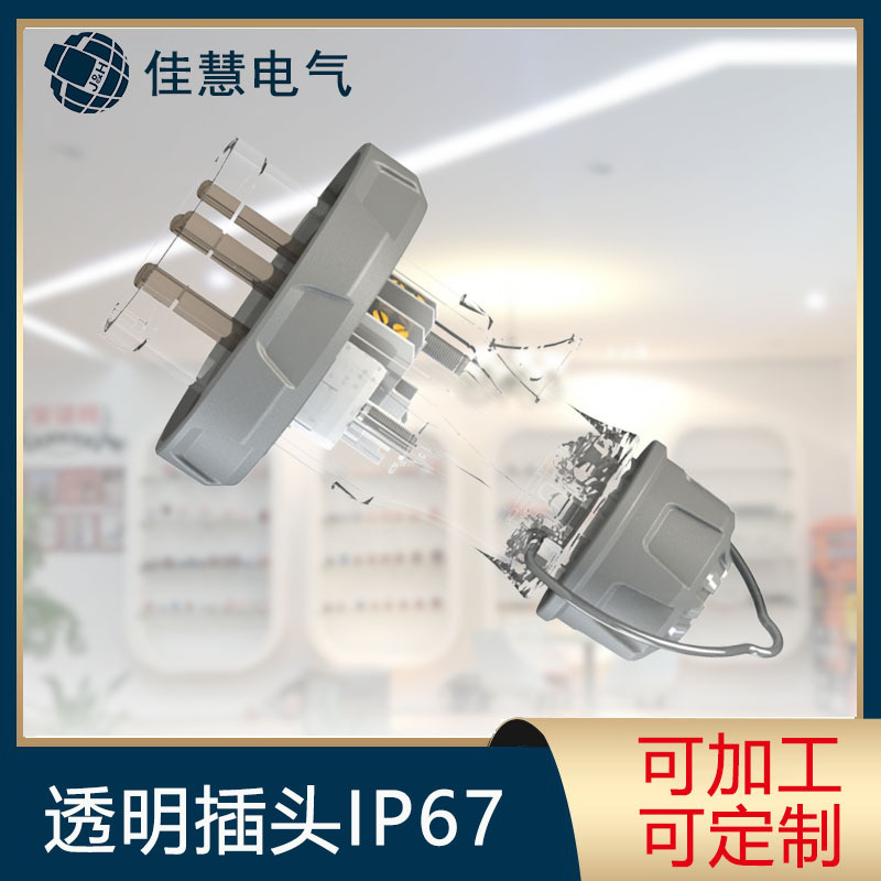 欧标工业透明插头 3芯32A冷藏车集装箱插头 IP67户外淋雨插头厂家