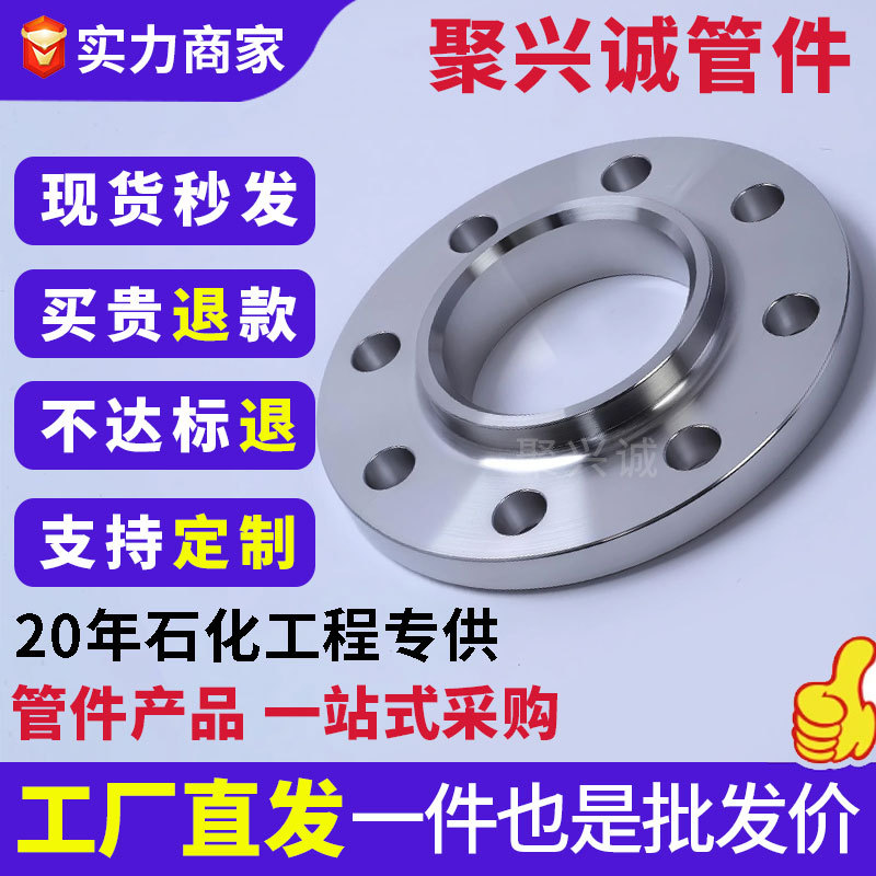定制碳钢带颈平焊法兰盘304l 316l不锈钢焊接法兰片高压对焊法兰