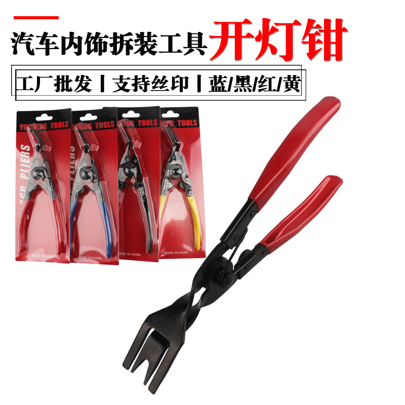 工厂批发汽车大灯拆装开灯钳工具车内饰铆钉下压式胶扣钳卡扣起子