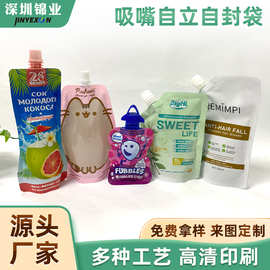 创意吸嘴自立袋 复合食品卡头袋 食品包装袋自封袋 复合袋