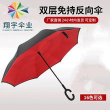 C型长柄反向伞可站立双层透气伞加固抗风车载礼品广告伞印刷logo