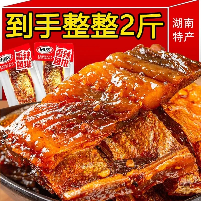 湘岳香辣鱼排鱼块手撕鱼肉微辣湖南特产零食馋嘴小吃宵夜下酒菜