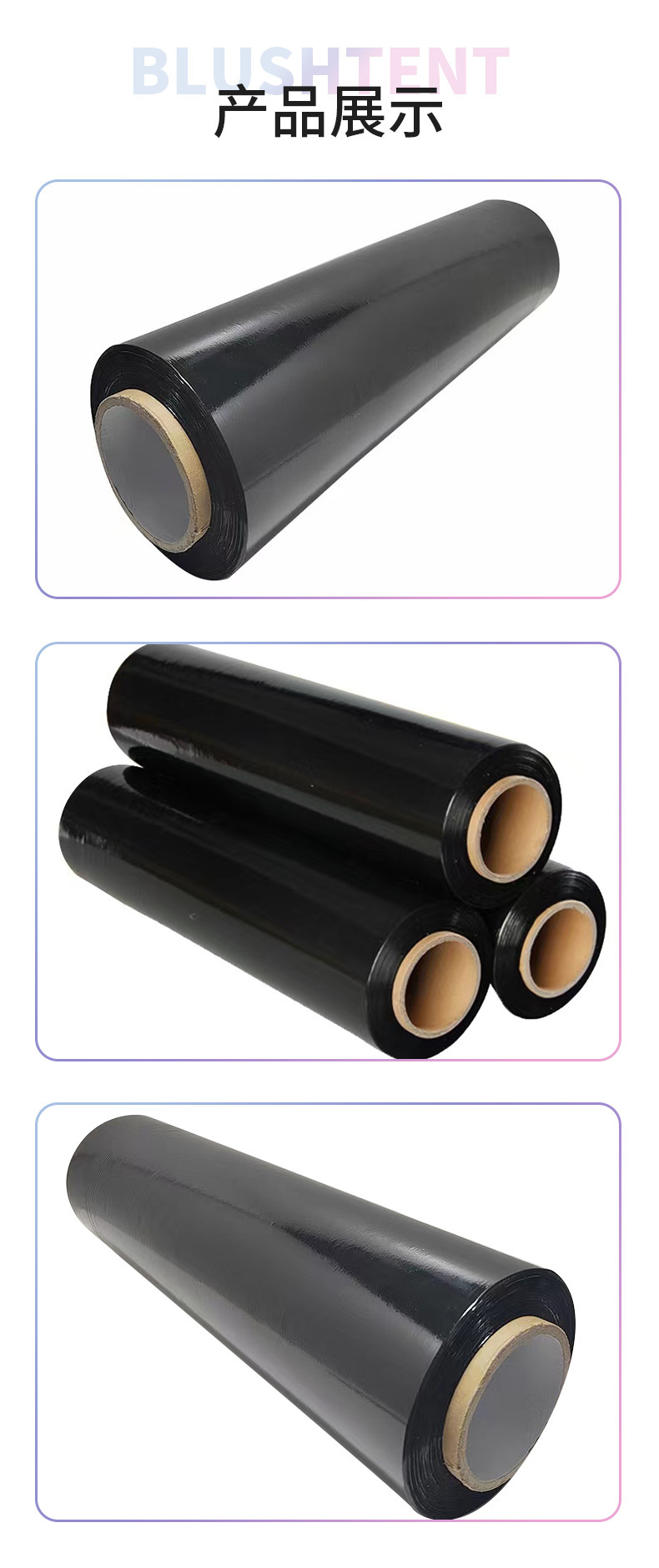 黑色缠绕膜详情_07.jpg