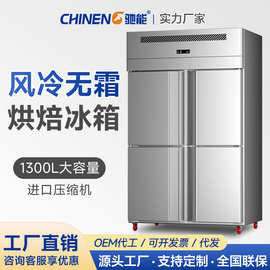 驰能商用插盘低温冷冻柜双门四门六门双温烘焙风冷无霜冷藏柜立式