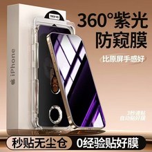 适用iP17 pm霸猩紫光防窥360°磨砂防窥防摔全屏覆盖带一体防尘网