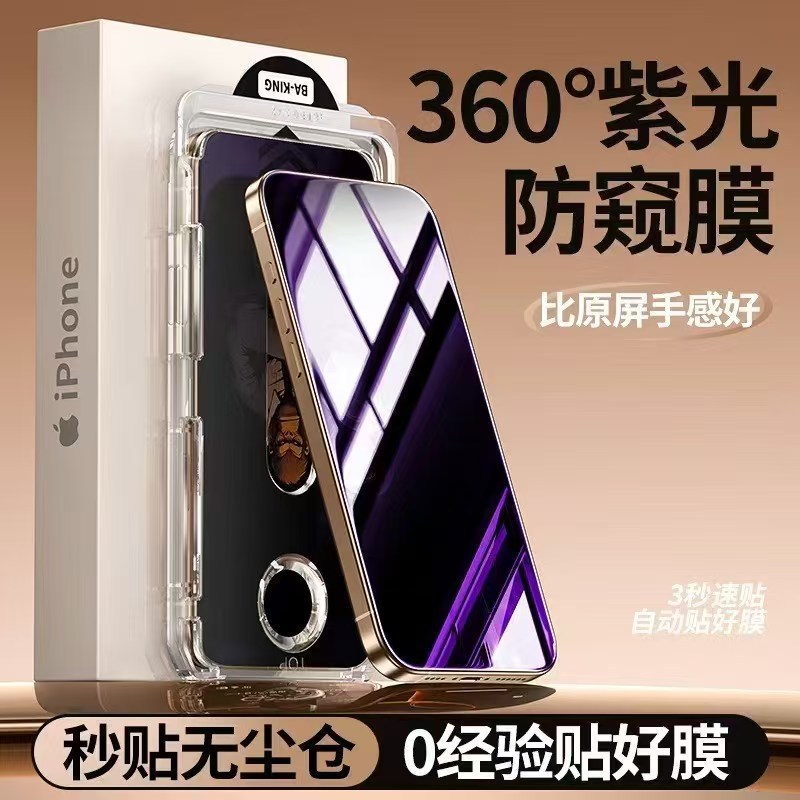 适用iP17 pm霸猩紫光防窥360°磨砂防窥防摔全屏覆盖带一体防尘网