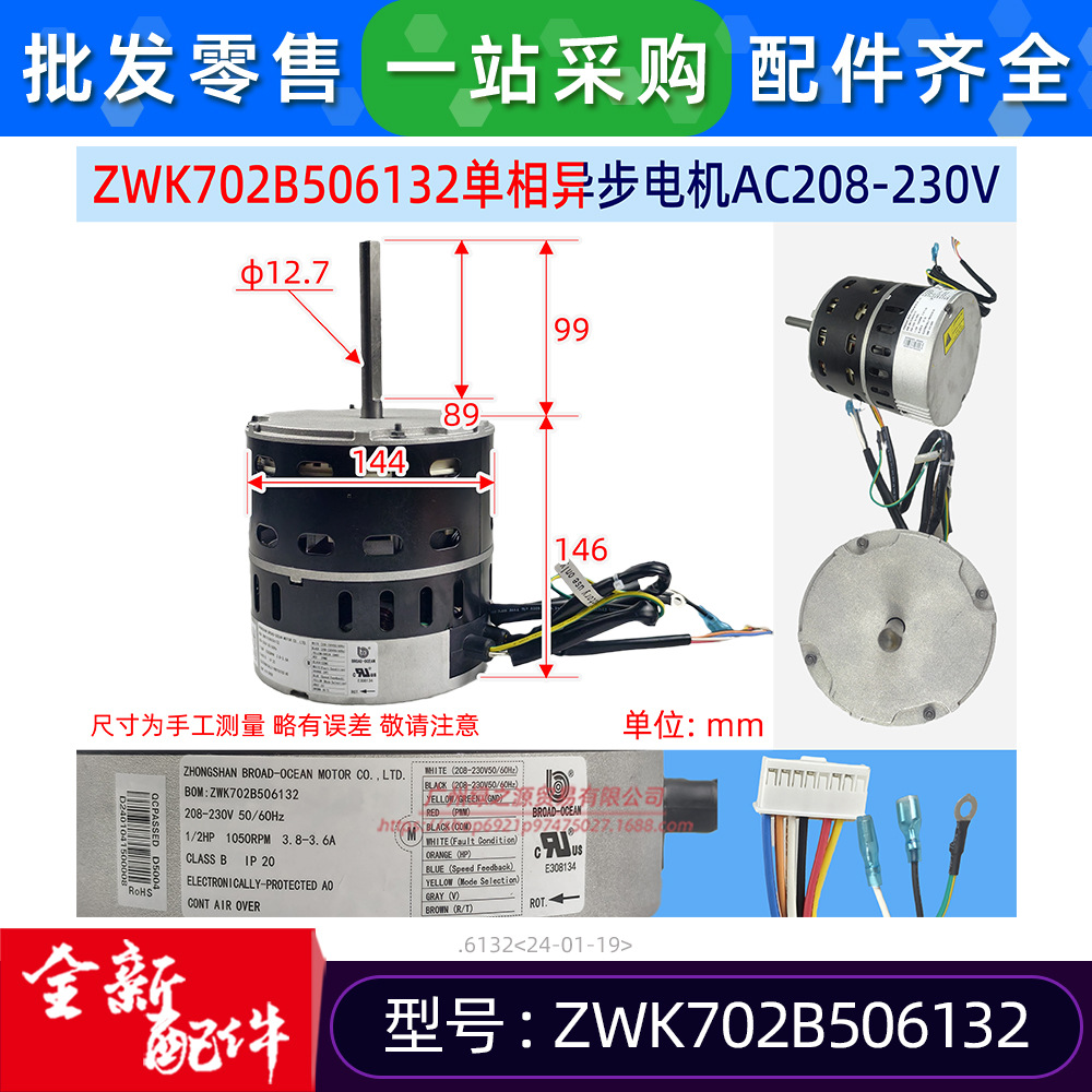 大洋电机 ZWK702B506132 AC208-230V