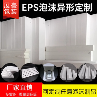 Manufacturer Wholesale Eps Foam Forming Foam Packaging Special-Shaped Cotton Anti-Collision Foam Cotton