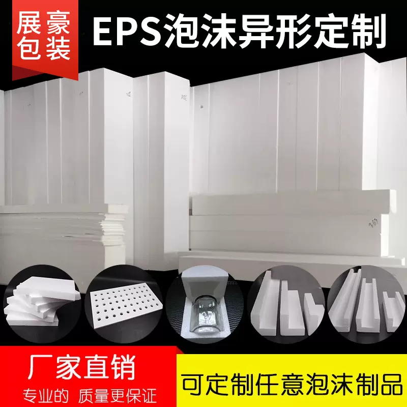 EPS泡沫板工地填充泡沫防震减压快递打包泡沫异形填充厂家批发