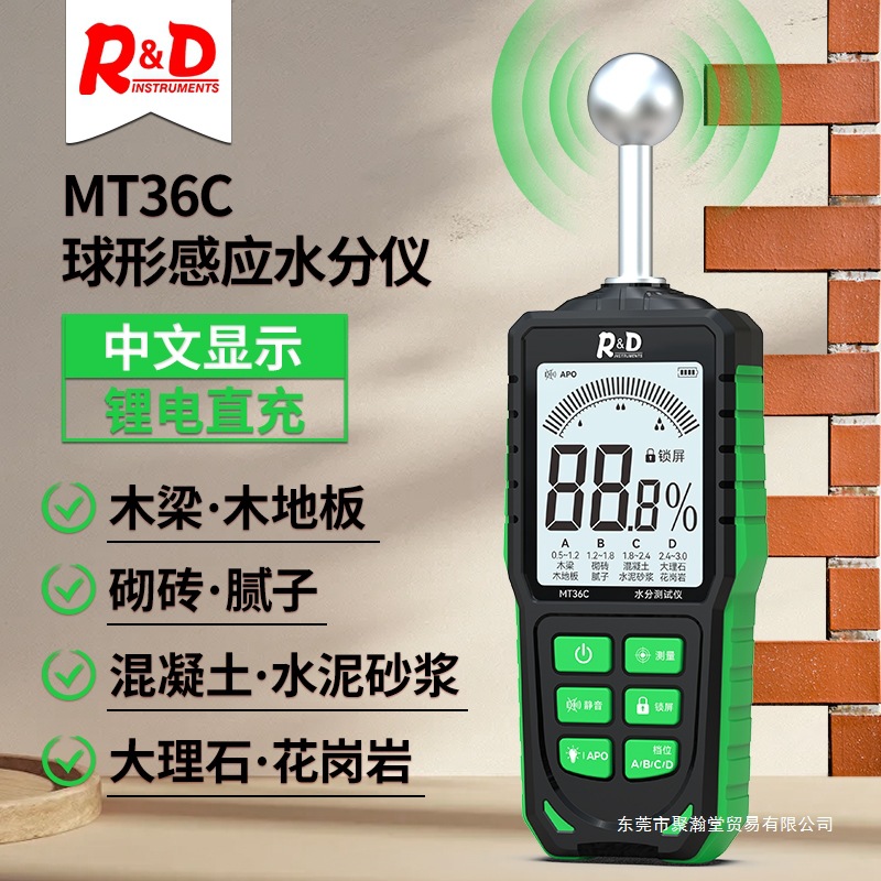 MT36C高精度球体感应式水分仪瓷砖混泥土砖墙粉墙水份湿度测量仪